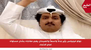 جواو فيليكس يثير جدلاً واسعاً والصبحان يفجر مفاجأة بشأن مستواه أمام الاتحاد